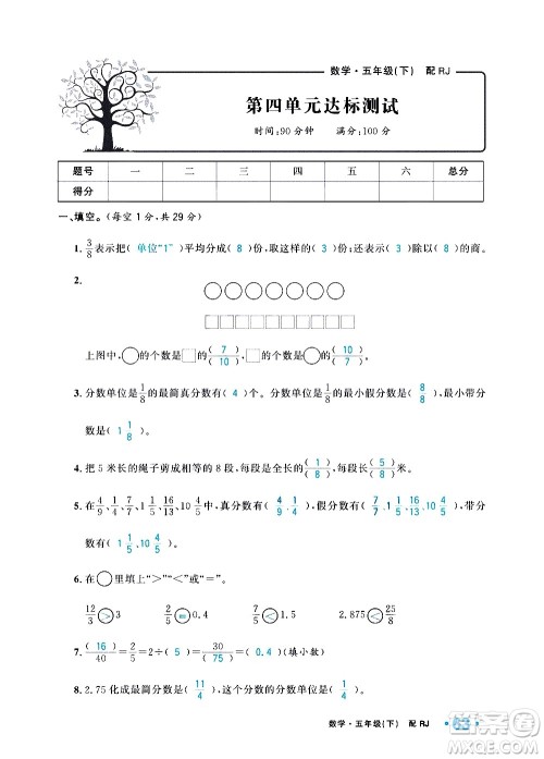 新疆青少年出版社2021小学一课一练课时达标数学五年级下册RJ人教版答案