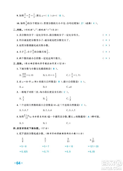 新疆青少年出版社2021小学一课一练课时达标数学五年级下册RJ人教版答案