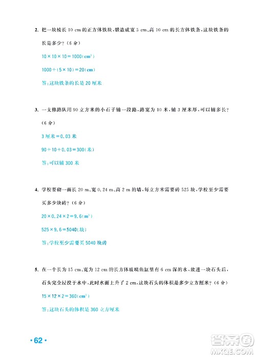 新疆青少年出版社2021小学一课一练课时达标数学五年级下册RJ人教版答案