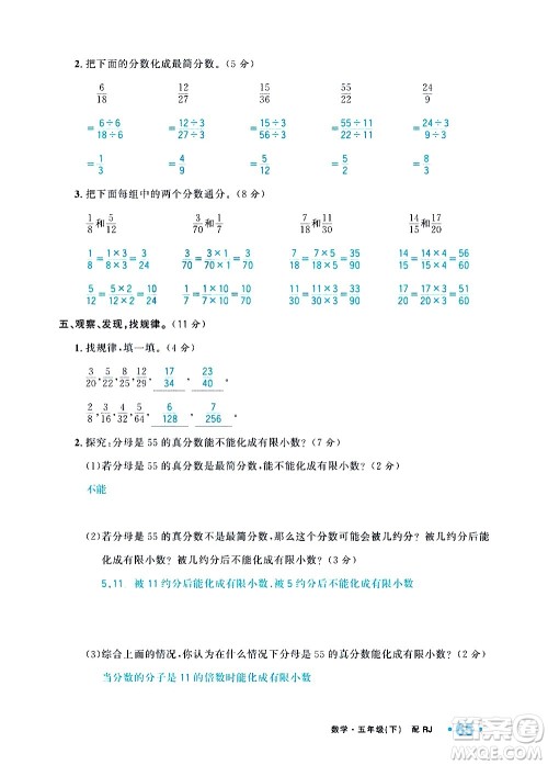 新疆青少年出版社2021小学一课一练课时达标数学五年级下册RJ人教版答案