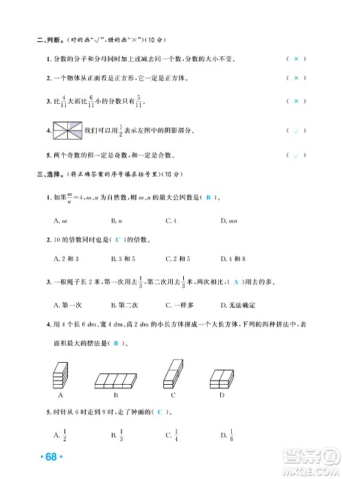 新疆青少年出版社2021小学一课一练课时达标数学五年级下册RJ人教版答案