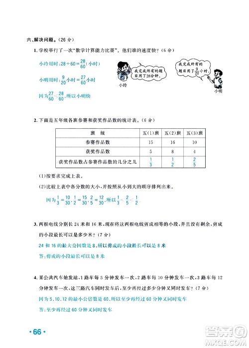 新疆青少年出版社2021小学一课一练课时达标数学五年级下册RJ人教版答案 新疆青少年出版社2021小学一课一练课时达标数学五年级下册RJ人教版答案
