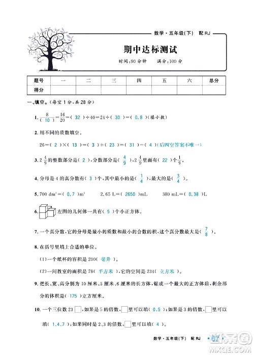 新疆青少年出版社2021小学一课一练课时达标数学五年级下册RJ人教版答案