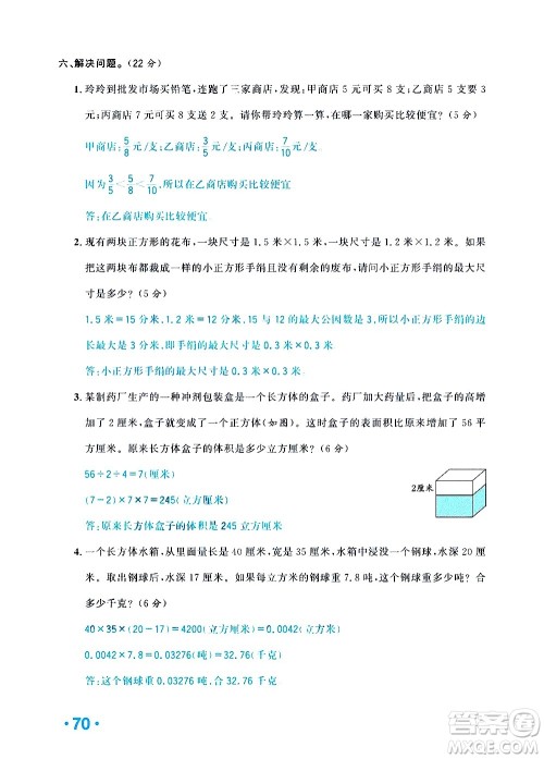 新疆青少年出版社2021小学一课一练课时达标数学五年级下册RJ人教版答案