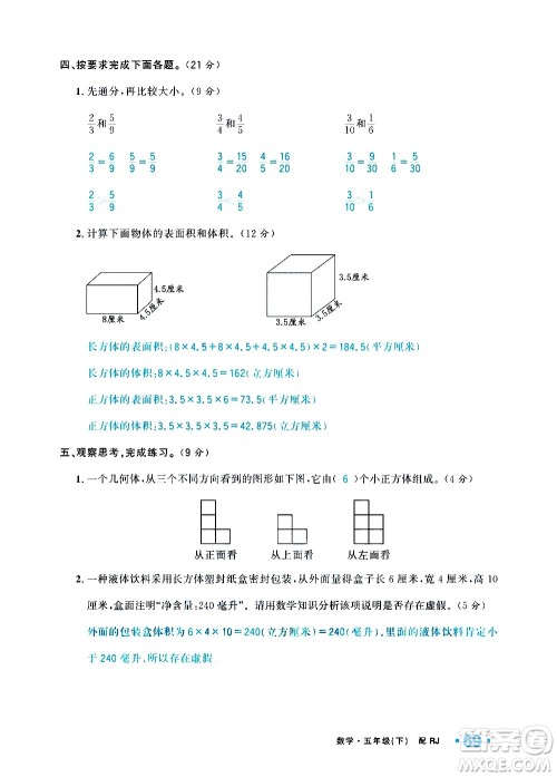 新疆青少年出版社2021小学一课一练课时达标数学五年级下册RJ人教版答案