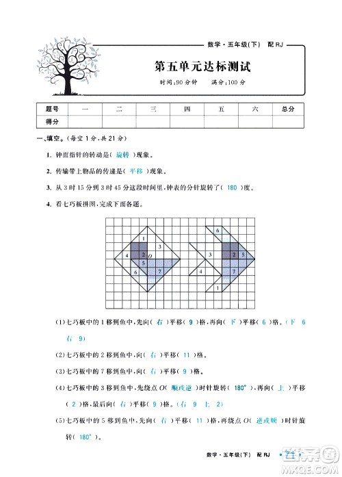 新疆青少年出版社2021小学一课一练课时达标数学五年级下册RJ人教版答案