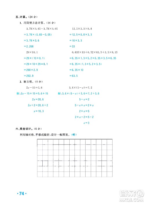 新疆青少年出版社2021小学一课一练课时达标数学五年级下册RJ人教版答案