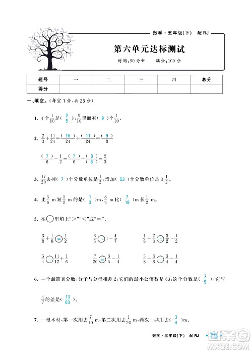 新疆青少年出版社2021小学一课一练课时达标数学五年级下册RJ人教版答案