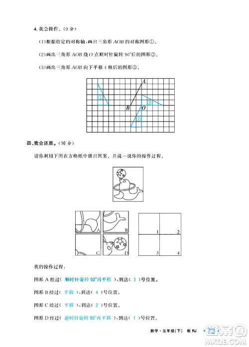 新疆青少年出版社2021小学一课一练课时达标数学五年级下册RJ人教版答案