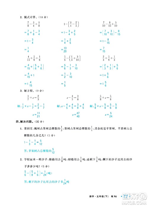 新疆青少年出版社2021小学一课一练课时达标数学五年级下册RJ人教版答案