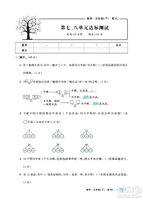 新疆青少年出版社2021小学一课一练课时达标数学五年级下册RJ人教版答案