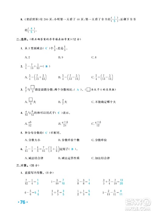 新疆青少年出版社2021小学一课一练课时达标数学五年级下册RJ人教版答案