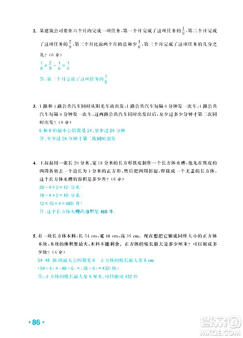 新疆青少年出版社2021小学一课一练课时达标数学五年级下册RJ人教版答案