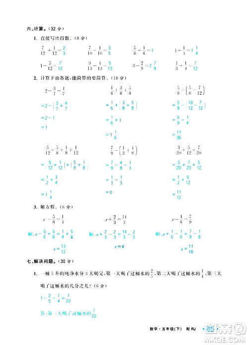 新疆青少年出版社2021小学一课一练课时达标数学五年级下册RJ人教版答案