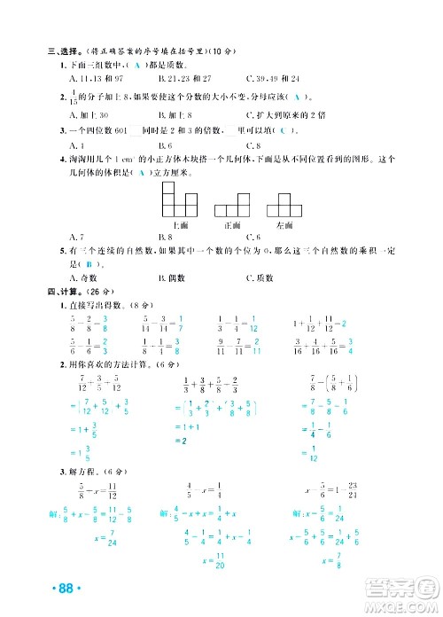 新疆青少年出版社2021小学一课一练课时达标数学五年级下册RJ人教版答案