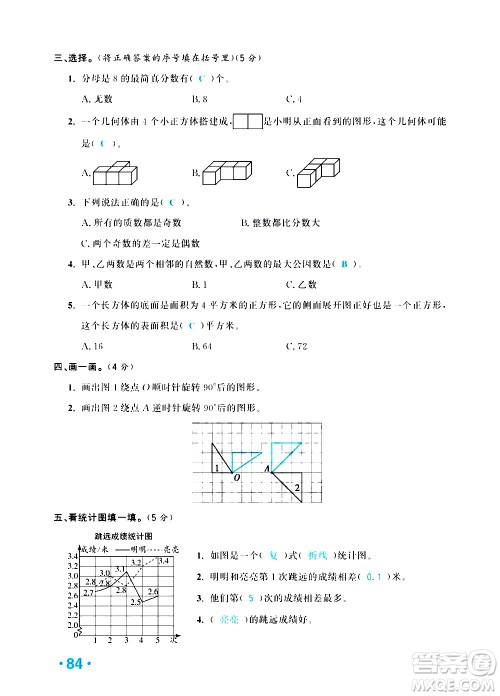 新疆青少年出版社2021小学一课一练课时达标数学五年级下册RJ人教版答案 新疆青少年出版社2021小学一课一练课时达标数学五年级下册RJ人教版答案