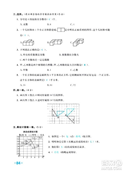 新疆青少年出版社2021小学一课一练课时达标数学五年级下册RJ人教版答案