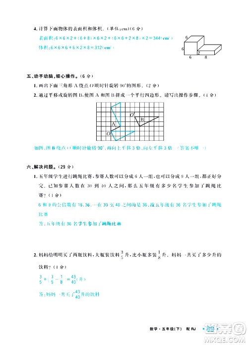 新疆青少年出版社2021小学一课一练课时达标数学五年级下册RJ人教版答案