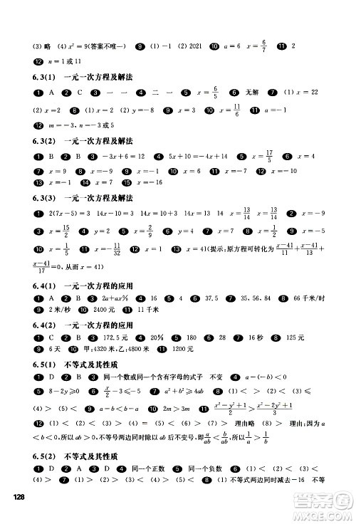 华东师范大学出版社2021华东师大版一课一练六年级数学第二学期答案 华东师范大学出版社2021华东师大版一课一练六年级数学第二学期答案