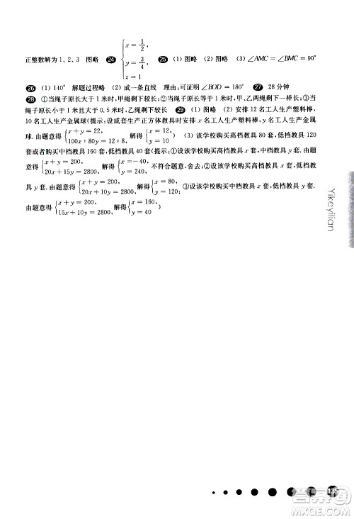 华东师范大学出版社2021华东师大版一课一练六年级数学第二学期答案 华东师范大学出版社2021华东师大版一课一练六年级数学第二学期答案