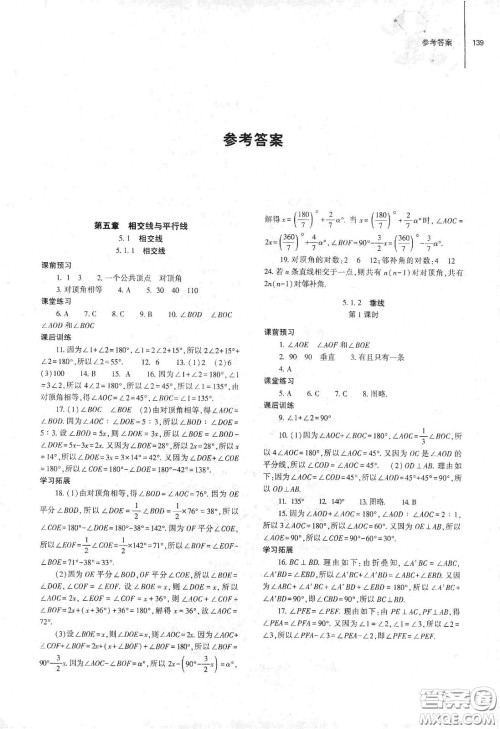 大象出版社2021初中同步练习册七年级数学下册人教版山东省内答案 大象出版社2021初中同步练习册七年级数学下册人教版山东省内答案