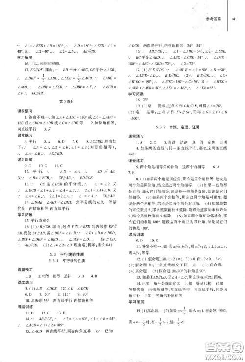 大象出版社2021初中同步练习册七年级数学下册人教版山东省内答案 大象出版社2021初中同步练习册七年级数学下册人教版山东省内答案