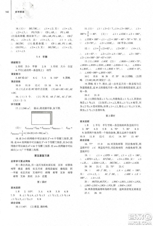 大象出版社2021初中同步练习册七年级数学下册人教版山东省内答案 大象出版社2021初中同步练习册七年级数学下册人教版山东省内答案