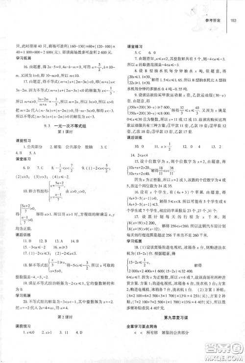 大象出版社2021初中同步练习册七年级数学下册人教版山东省内答案 大象出版社2021初中同步练习册七年级数学下册人教版山东省内答案