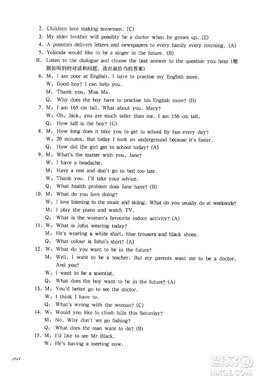 华东师范大学出版社2021华东师大版一课一练六年级英语第二学期答案 华东师范大学出版社2021华东师大版一课一练六年级英语第二学期答案