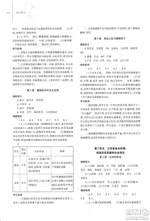 大象出版社2021初中同步练习册七年级历史下册人教版山东省内答案