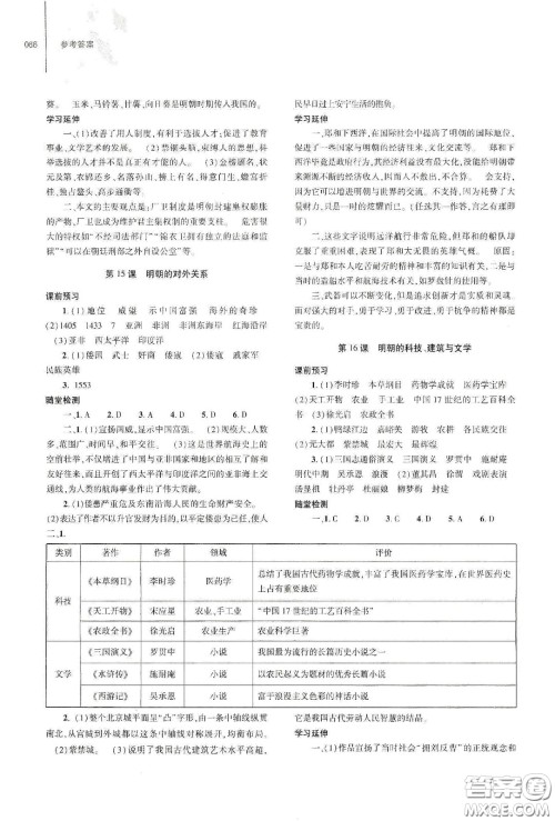 大象出版社2021初中同步练习册七年级历史下册人教版山东省内答案