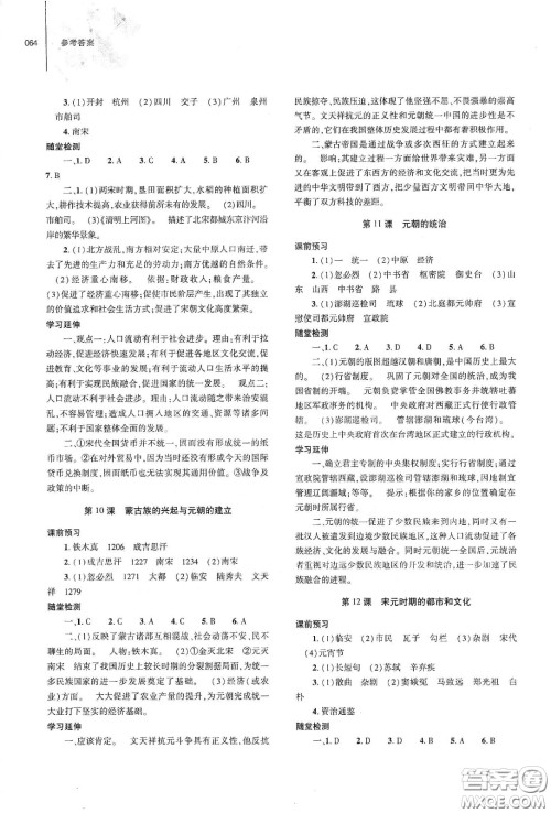 大象出版社2021初中同步练习册七年级历史下册人教版山东省内答案