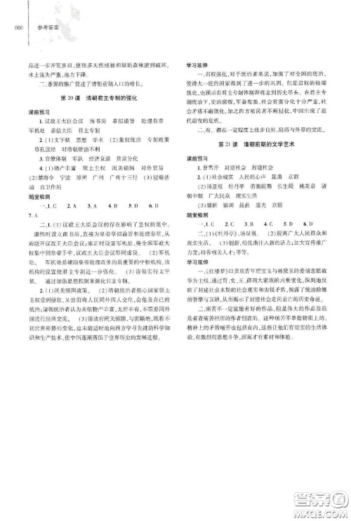 大象出版社2021初中同步练习册七年级历史下册人教版山东省内答案