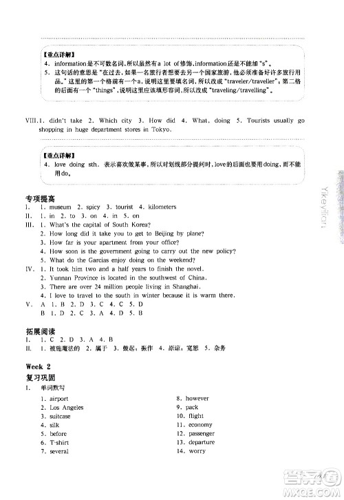 华东师范大学出版社2021华东师大版一课一练六年级英语增强版第二学期答案 华东师范大学出版社2021华东师大版一课一练六年级英语增强版第二学期答案