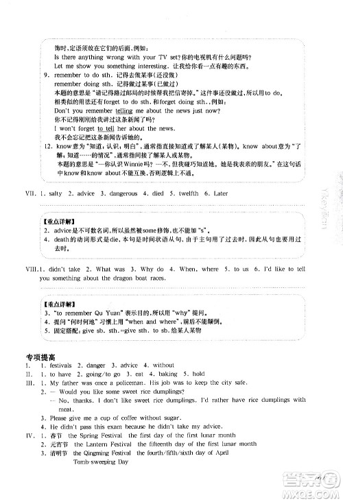 华东师范大学出版社2021华东师大版一课一练六年级英语增强版第二学期答案 华东师范大学出版社2021华东师大版一课一练六年级英语增强版第二学期答案