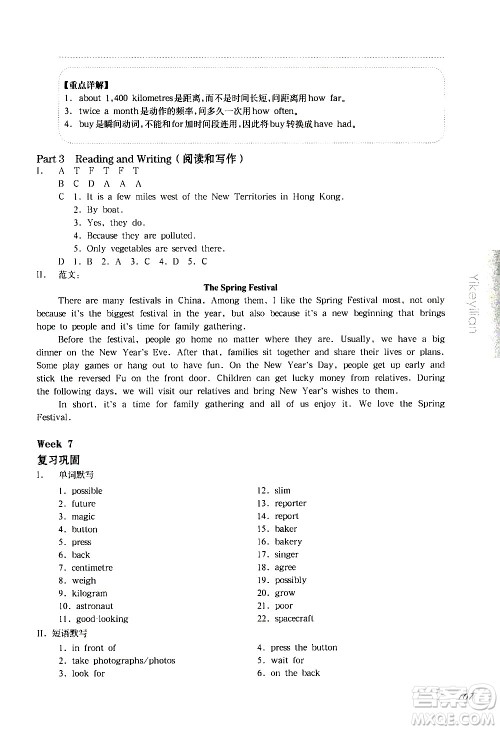 华东师范大学出版社2021华东师大版一课一练六年级英语增强版第二学期答案 华东师范大学出版社2021华东师大版一课一练六年级英语增强版第二学期答案