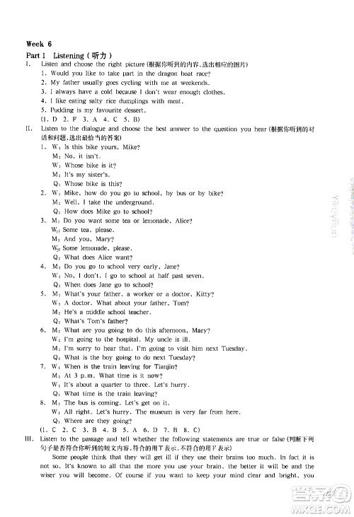 华东师范大学出版社2021华东师大版一课一练六年级英语增强版第二学期答案 华东师范大学出版社2021华东师大版一课一练六年级英语增强版第二学期答案