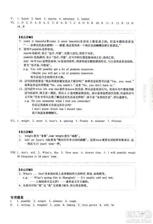 华东师范大学出版社2021华东师大版一课一练六年级英语增强版第二学期答案 华东师范大学出版社2021华东师大版一课一练六年级英语增强版第二学期答案