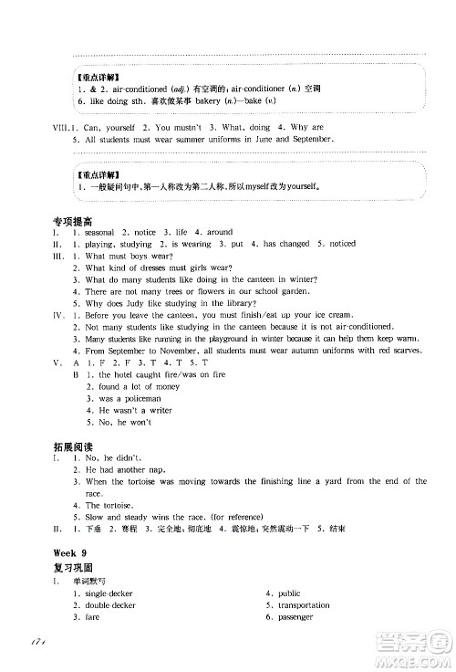 华东师范大学出版社2021华东师大版一课一练六年级英语增强版第二学期答案 华东师范大学出版社2021华东师大版一课一练六年级英语增强版第二学期答案