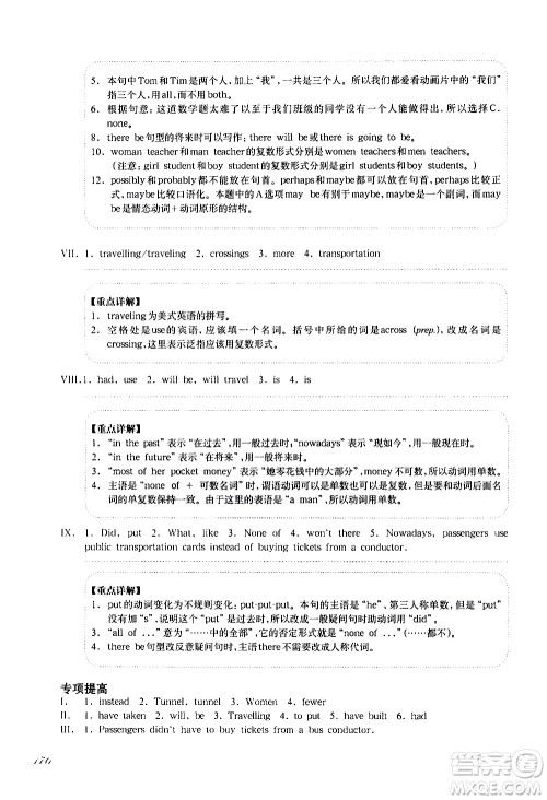 华东师范大学出版社2021华东师大版一课一练六年级英语增强版第二学期答案 华东师范大学出版社2021华东师大版一课一练六年级英语增强版第二学期答案