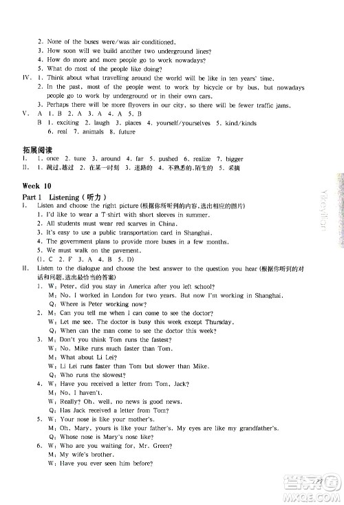 华东师范大学出版社2021华东师大版一课一练六年级英语增强版第二学期答案 华东师范大学出版社2021华东师大版一课一练六年级英语增强版第二学期答案