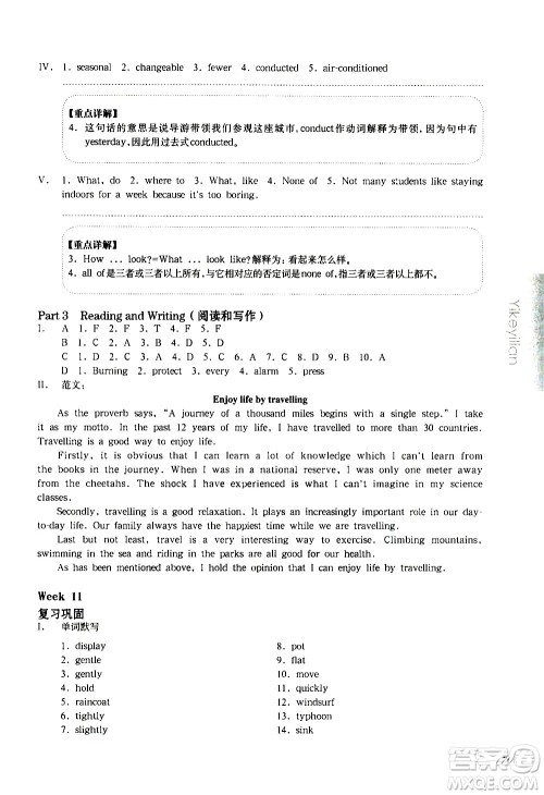 华东师范大学出版社2021华东师大版一课一练六年级英语增强版第二学期答案 华东师范大学出版社2021华东师大版一课一练六年级英语增强版第二学期答案