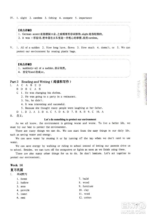 华东师范大学出版社2021华东师大版一课一练六年级英语增强版第二学期答案 华东师范大学出版社2021华东师大版一课一练六年级英语增强版第二学期答案