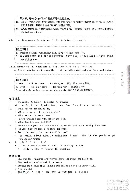 华东师范大学出版社2021华东师大版一课一练六年级英语增强版第二学期答案 华东师范大学出版社2021华东师大版一课一练六年级英语增强版第二学期答案