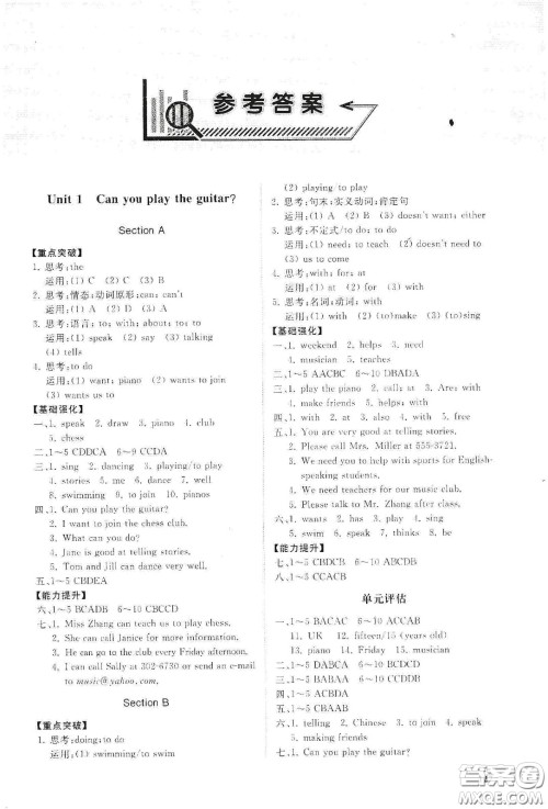 山东科学技术出版社2021初中同步练习册七年级英语下册人教版答案