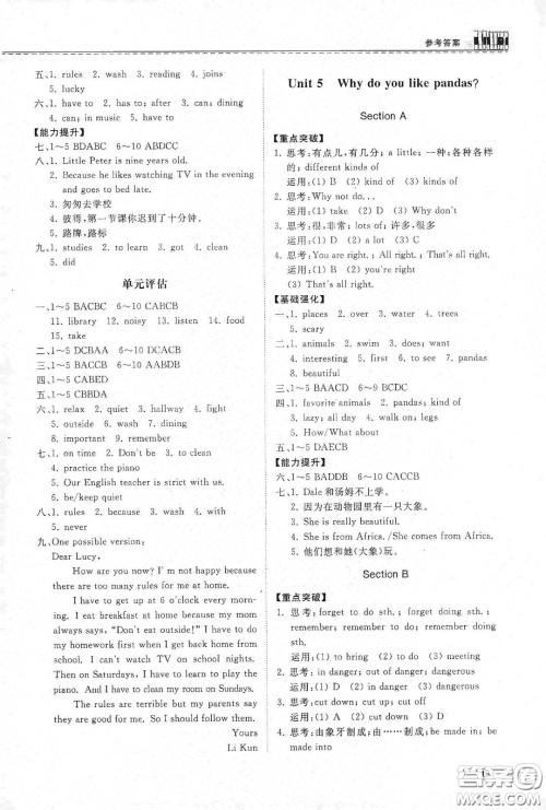 山东科学技术出版社2021初中同步练习册七年级英语下册人教版答案