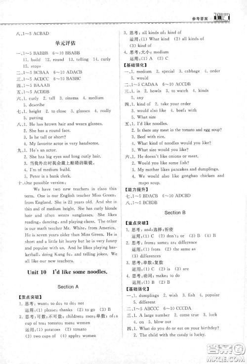 山东科学技术出版社2021初中同步练习册七年级英语下册人教版答案