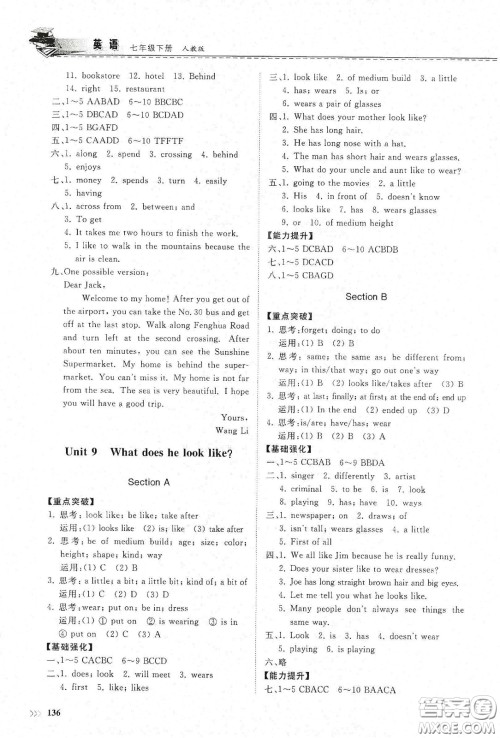 山东科学技术出版社2021初中同步练习册七年级英语下册人教版答案