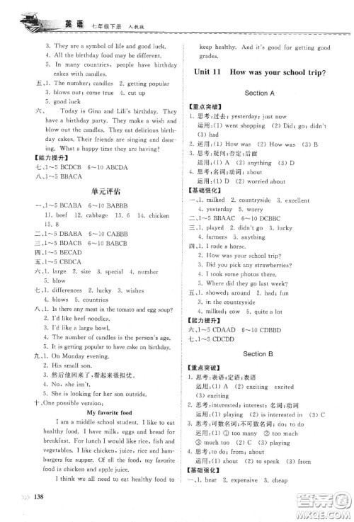山东科学技术出版社2021初中同步练习册七年级英语下册人教版答案