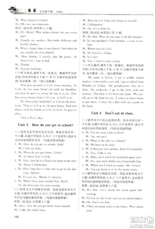 山东科学技术出版社2021初中同步练习册七年级英语下册人教版答案